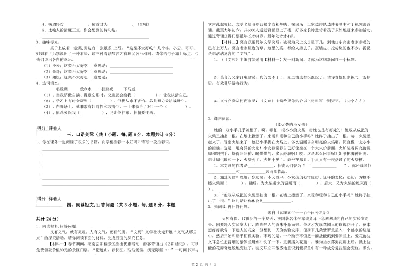 北师大版六年级语文上学期月考试题B卷 附答案.doc_第2页