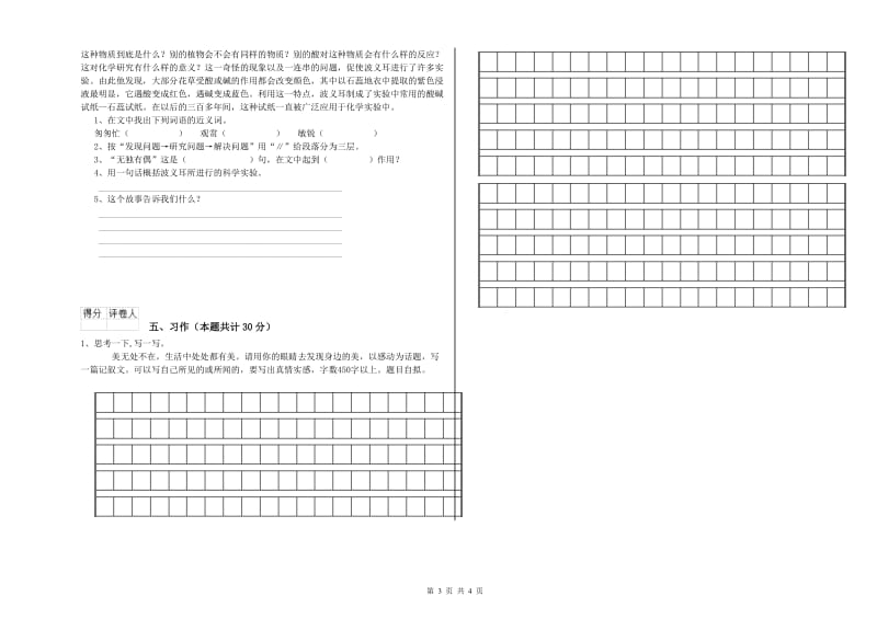 北师大版六年级语文上学期月考试题B卷 附答案.doc_第3页