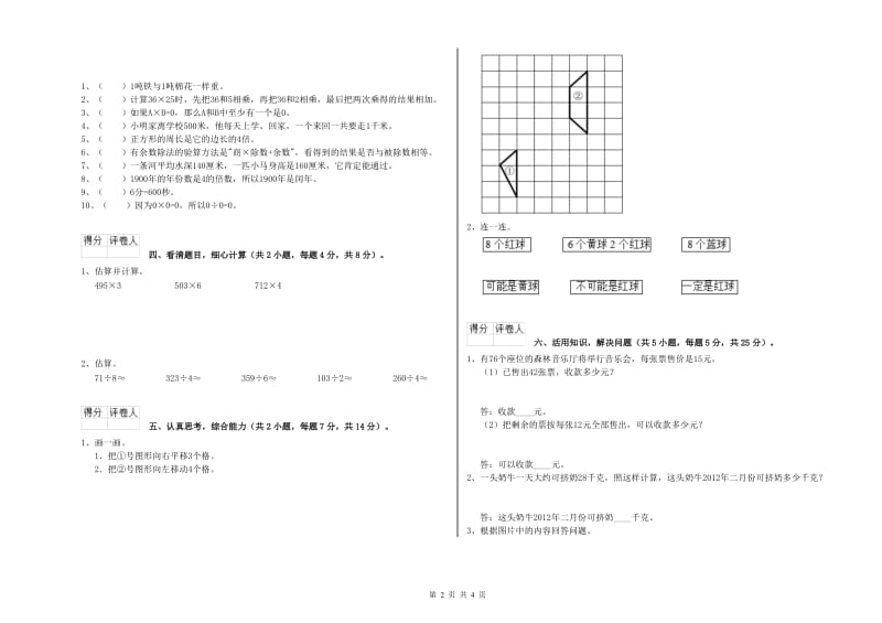 外研版三年级数学下学期能力检测试题A卷 附答案.doc_第2页