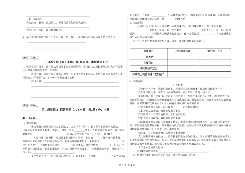 太原市实验小学六年级语文【上册】每周一练试题 含答案.doc_第2页