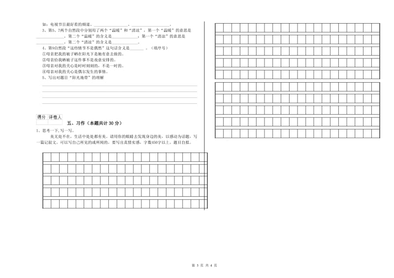 太原市实验小学六年级语文【上册】每周一练试题 含答案.doc_第3页