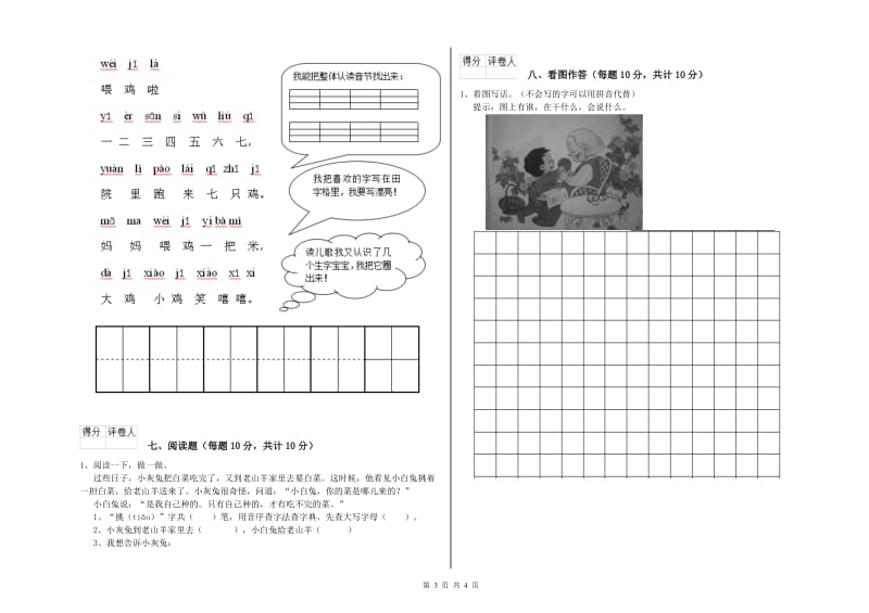 嘉兴市实验小学一年级语文【下册】自我检测试题 附答案.doc_第3页