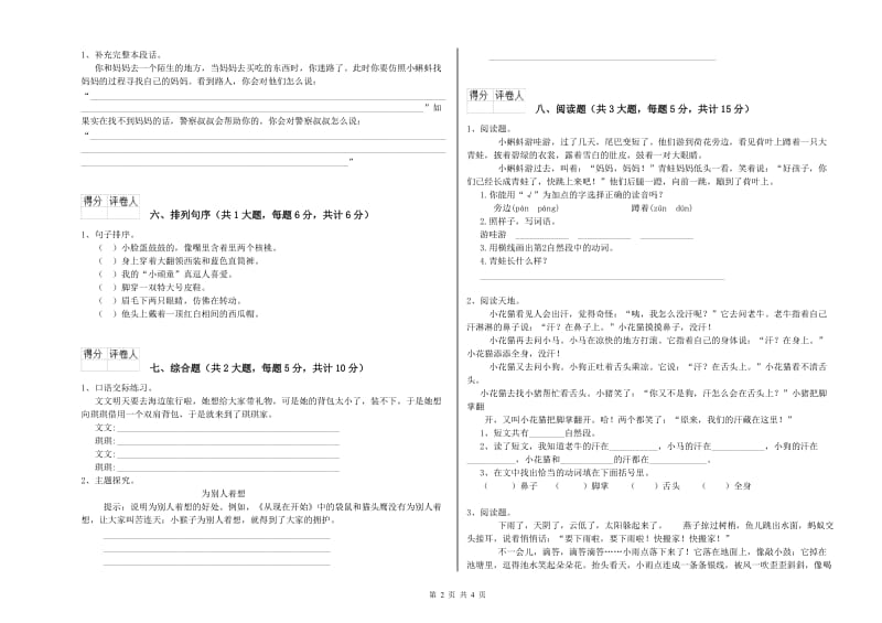 四川省2020年二年级语文【上册】同步练习试卷 附解析.doc_第2页