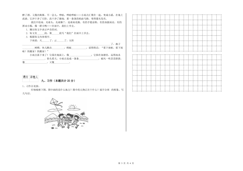 四川省2020年二年级语文【上册】同步练习试卷 附解析.doc_第3页