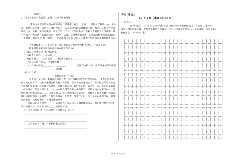 安徽省小升初语文考前练习试题A卷 附解析.doc_第3页