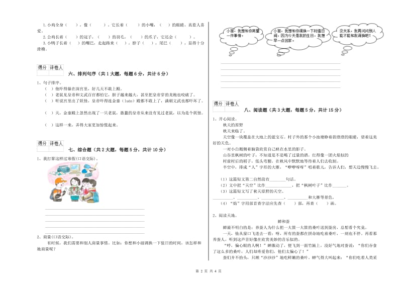 吉林省2020年二年级语文【下册】每日一练试卷 附答案.doc_第2页