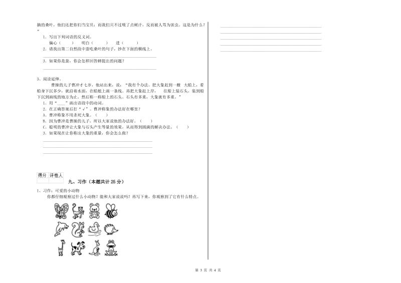 吉林省2020年二年级语文【下册】每日一练试卷 附答案.doc_第3页