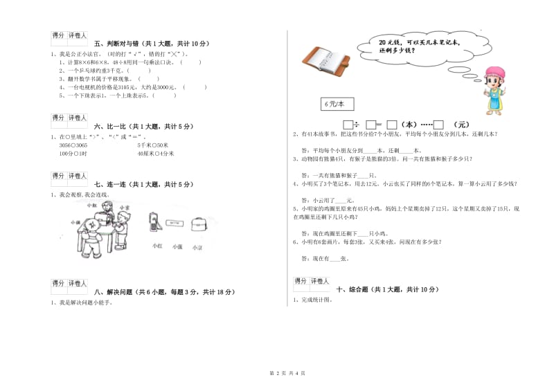 吉林省实验小学二年级数学下学期每周一练试卷 附答案.doc_第2页