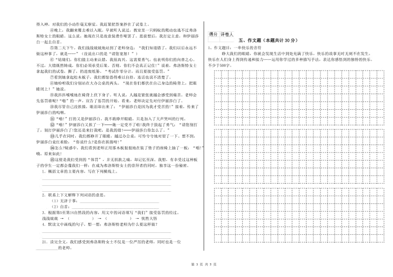 台州市重点小学小升初语文能力检测试题 附答案.doc_第3页
