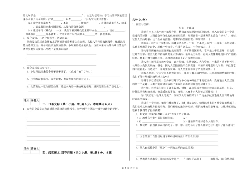 周口市实验小学六年级语文上学期过关检测试题 含答案.doc_第2页