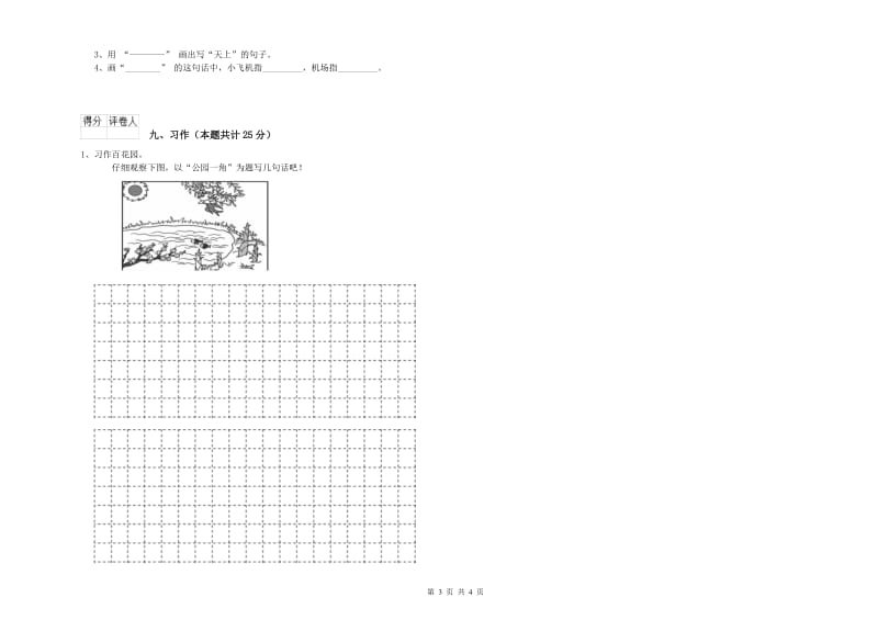 四川省2020年二年级语文【上册】开学考试试卷 附答案.doc_第3页