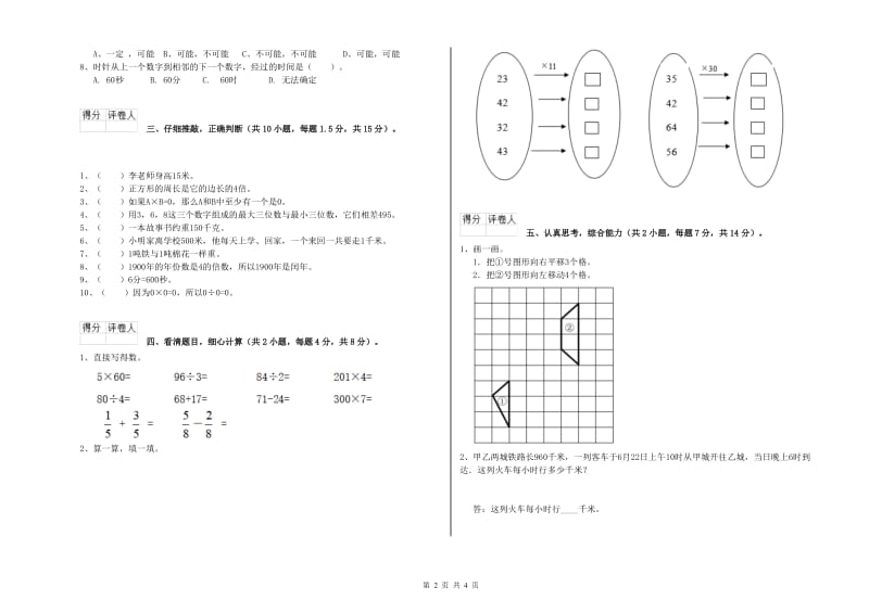 外研版2019年三年级数学下学期自我检测试卷 附解析.doc_第2页