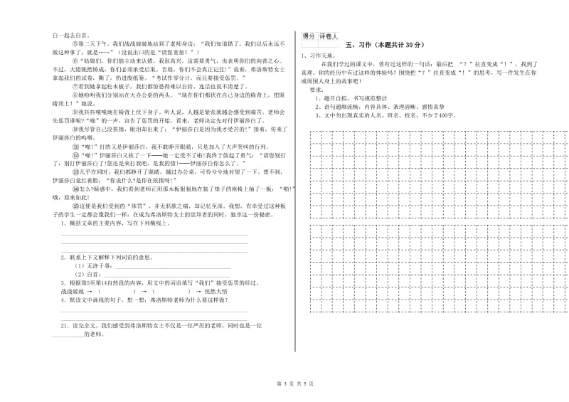 太原市实验小学六年级语文【上册】能力检测试题 含答案.doc_第3页