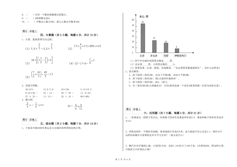 台州市实验小学六年级数学上学期自我检测试题 附答案.doc_第2页