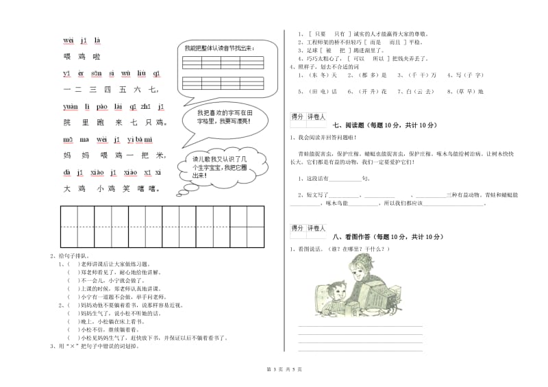 呼伦贝尔市实验小学一年级语文下学期开学考试试题 附答案.doc_第3页