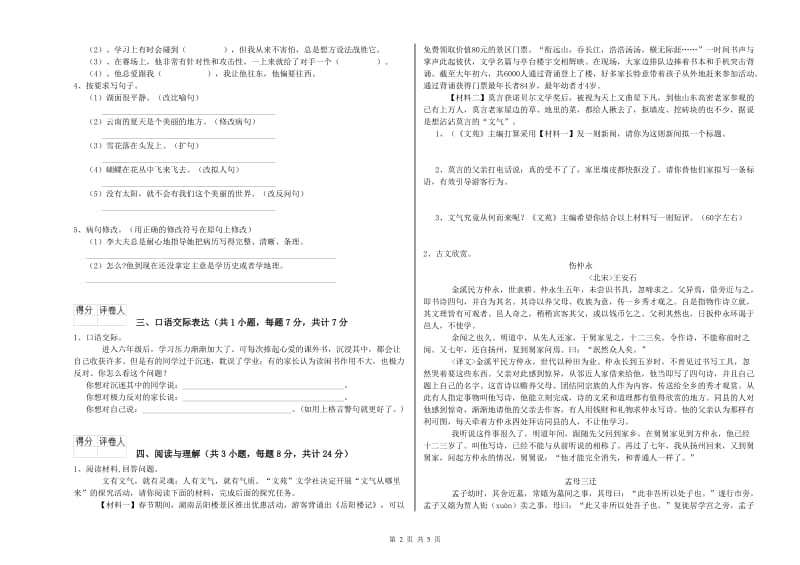 吉林省小升初语文强化训练试卷 附答案.doc_第2页