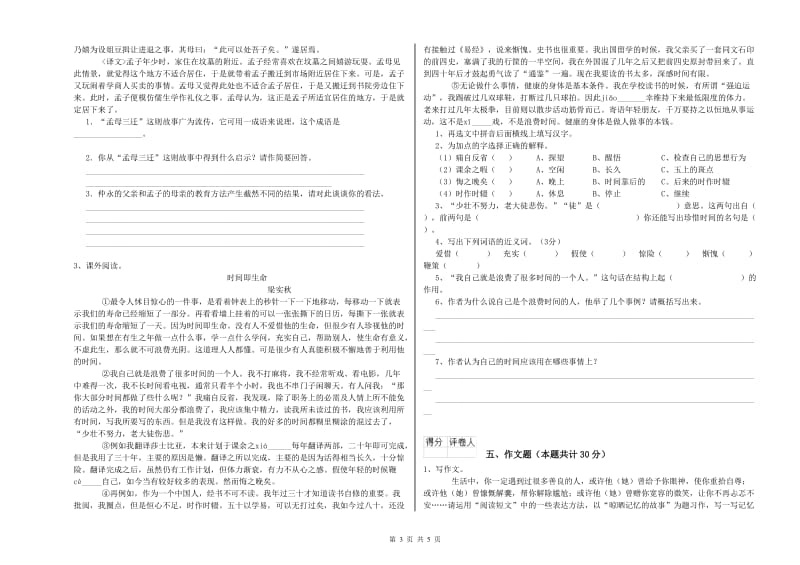 吉林省小升初语文强化训练试卷 附答案.doc_第3页