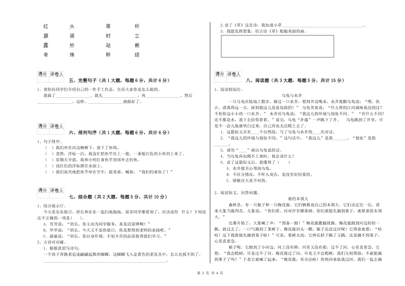 实验小学二年级语文【上册】开学检测试题D卷 含答案.doc_第2页