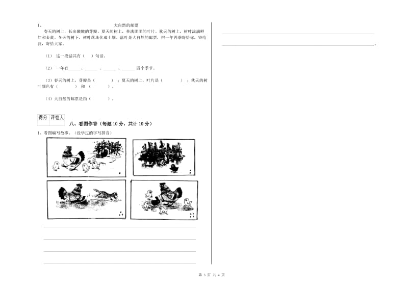 吉林省重点小学一年级语文【上册】过关检测试卷 附答案.doc_第3页