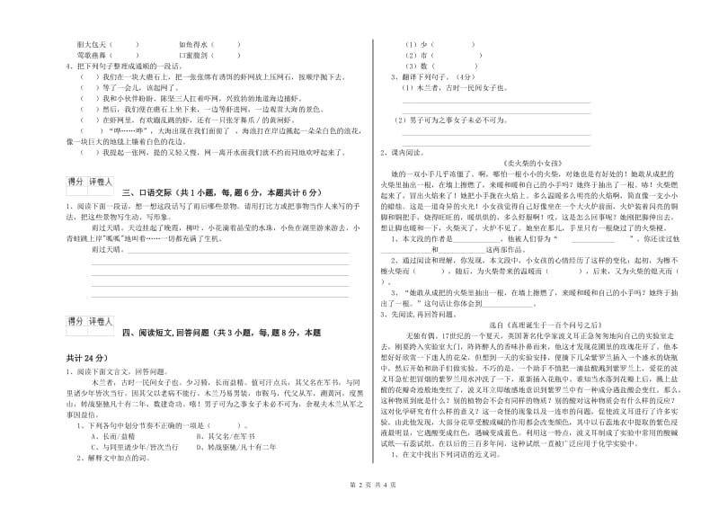 台州市实验小学六年级语文上学期月考试题 含答案.doc_第2页