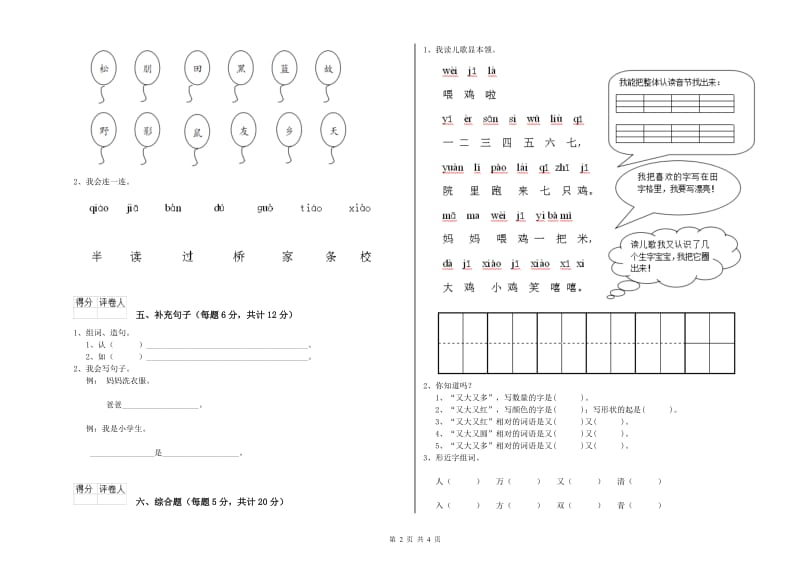 内江市实验小学一年级语文下学期全真模拟考试试卷 附答案.doc_第2页