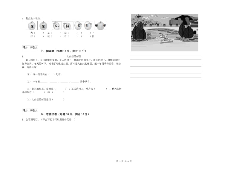 内江市实验小学一年级语文下学期全真模拟考试试卷 附答案.doc_第3页