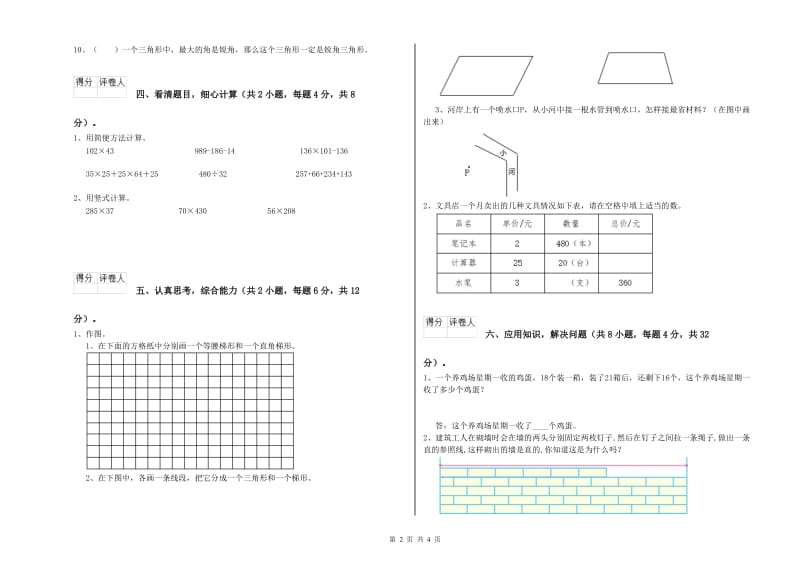 四年级数学【上册】过关检测试卷A卷 附答案.doc_第2页