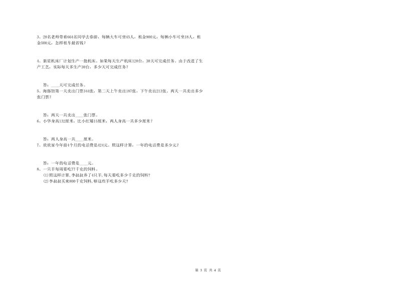 四年级数学【上册】过关检测试卷A卷 附答案.doc_第3页