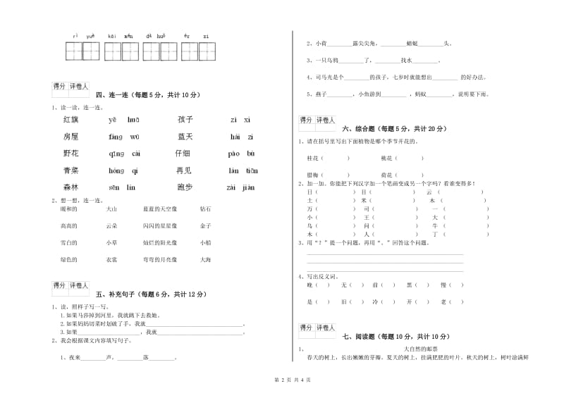 孝感市实验小学一年级语文下学期自我检测试卷 附答案.doc_第2页