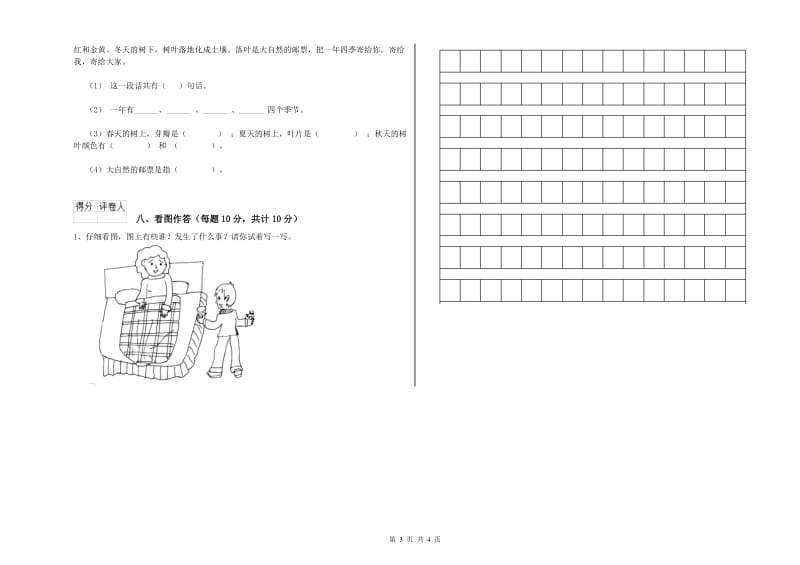 孝感市实验小学一年级语文下学期自我检测试卷 附答案.doc_第3页