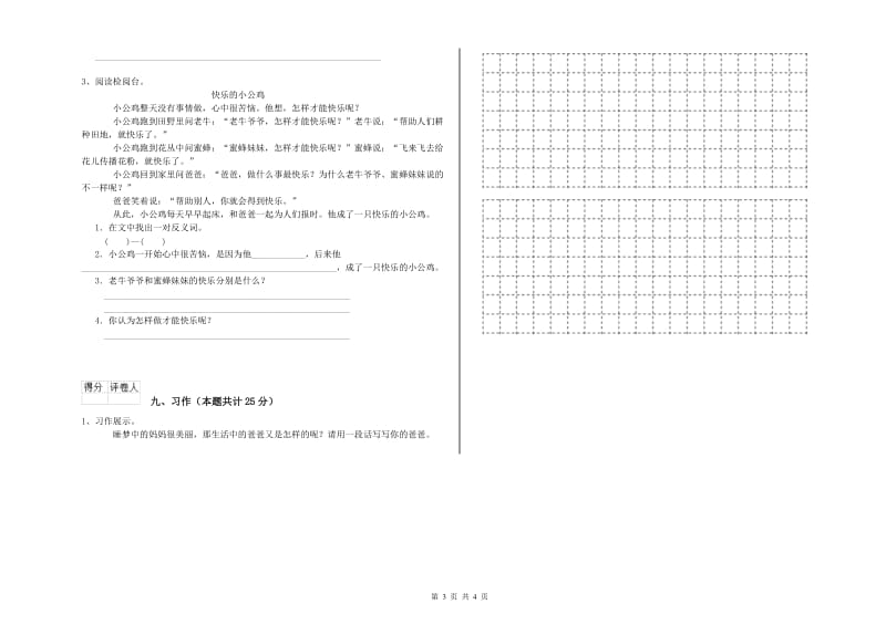 北师大版二年级语文上学期考前检测试卷 附解析.doc_第3页