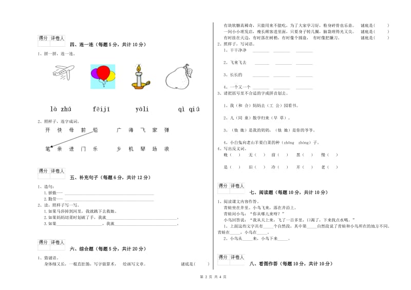 大连市实验小学一年级语文上学期开学考试试卷 附答案.doc_第2页