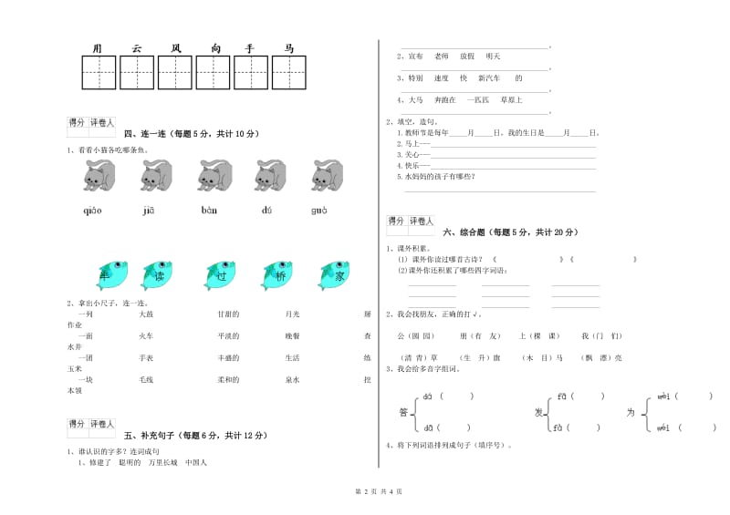 南昌市实验小学一年级语文上学期月考试卷 附答案.doc_第2页