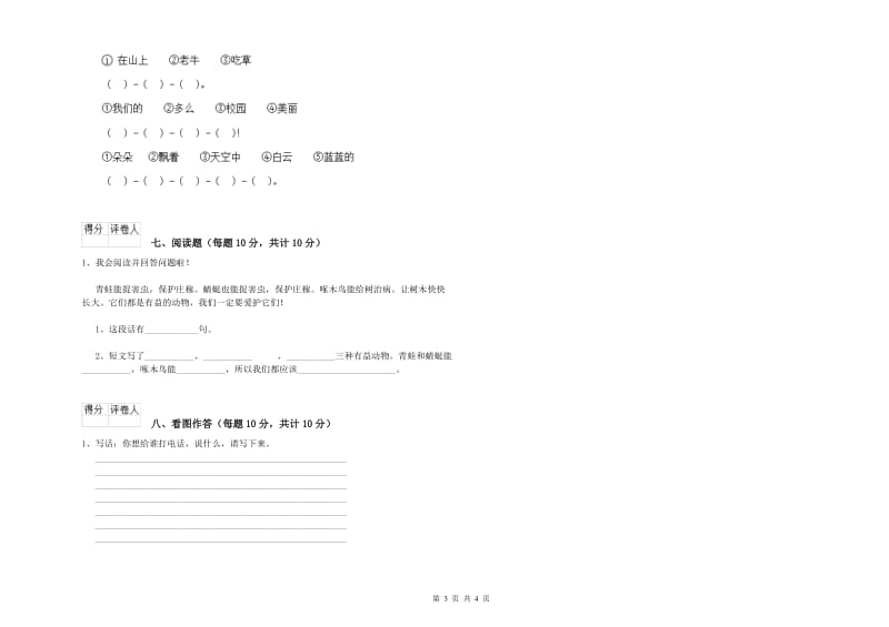 南昌市实验小学一年级语文上学期月考试卷 附答案.doc_第3页