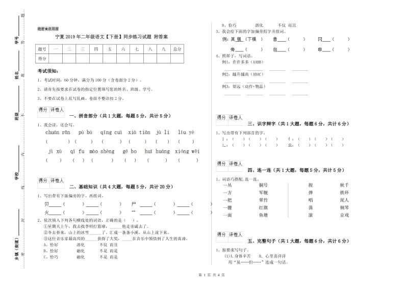 宁夏2019年二年级语文【下册】同步练习试题 附答案.doc_第1页