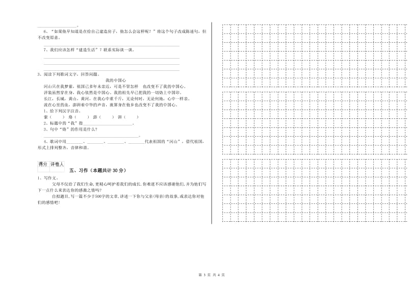 周口市实验小学六年级语文上学期全真模拟考试试题 含答案.doc_第3页