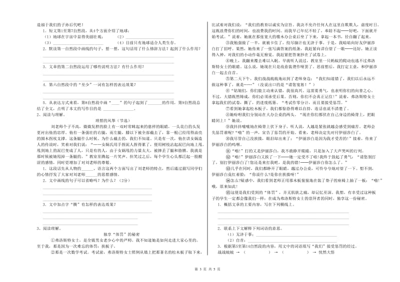 南宁市重点小学小升初语文考前练习试卷 含答案.doc_第3页