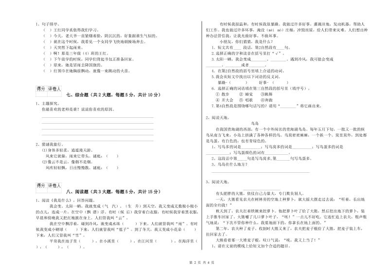 实验小学二年级语文【上册】开学检测试题 附解析.doc_第2页