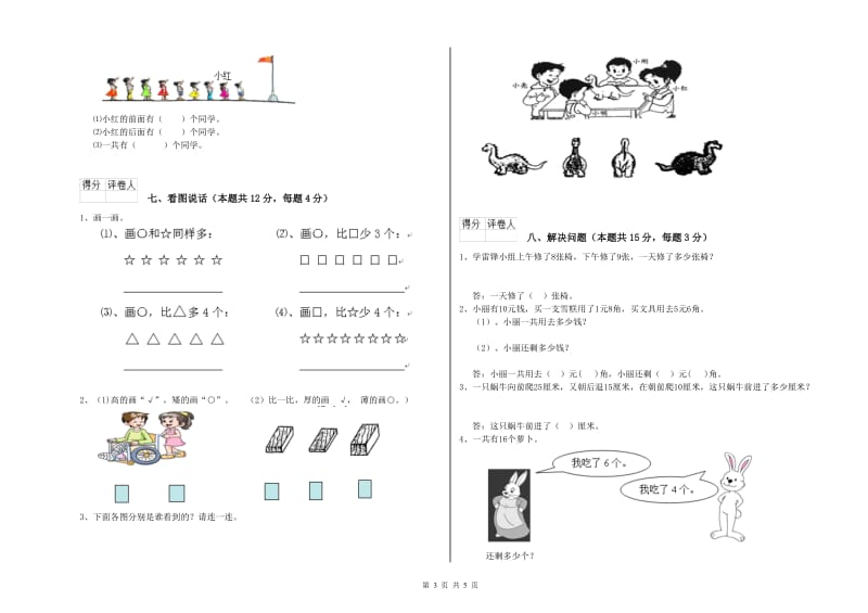 兰州市2019年一年级数学上学期综合检测试题 附答案.doc_第3页