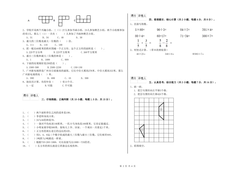 外研版三年级数学上学期期中考试试题A卷 含答案.doc_第2页