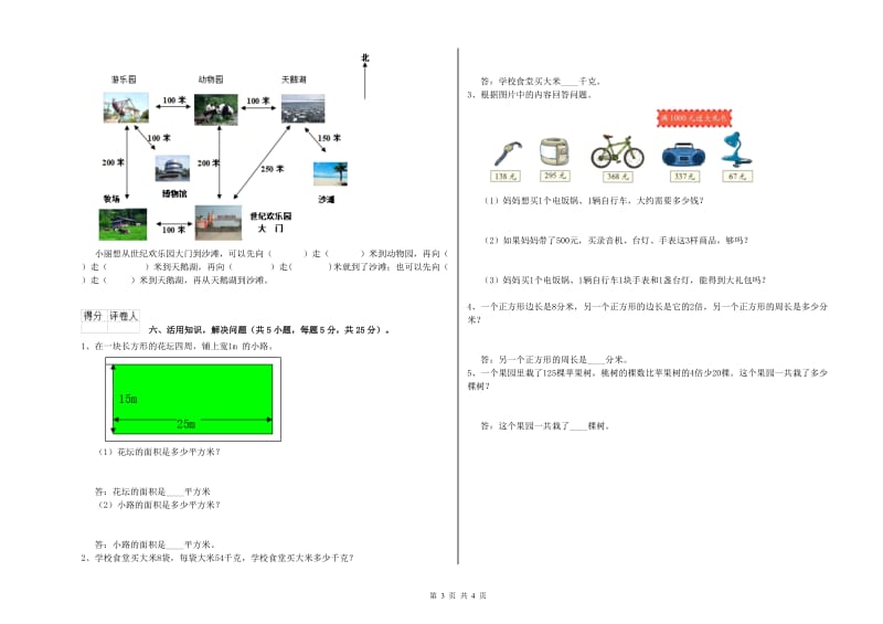 外研版三年级数学上学期期中考试试题A卷 含答案.doc_第3页