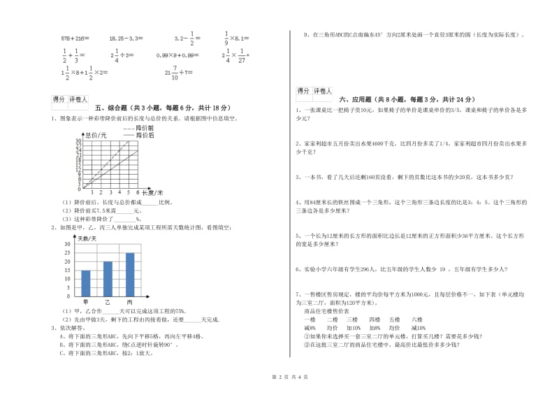 吉林省2019年小升初数学模拟考试试题A卷 附答案.doc_第2页