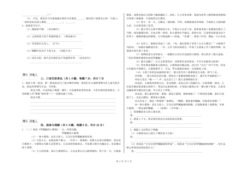 兴安盟重点小学小升初语文每周一练试题 含答案.doc_第2页