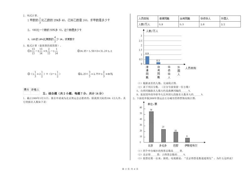 天津市实验小学六年级数学上学期月考试题 附答案.doc_第2页