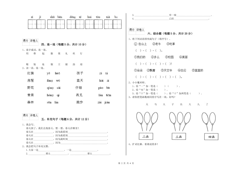 南昌市实验小学一年级语文下学期期中考试试题 附答案.doc_第2页