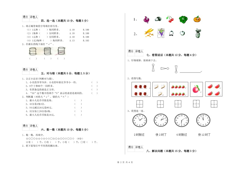 塔城地区2019年一年级数学下学期月考试题 附答案.doc_第2页