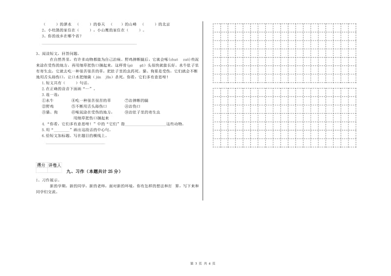 吉林省2020年二年级语文下学期综合练习试题 附答案.doc_第3页