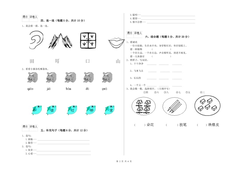 南充市实验小学一年级语文下学期期中考试试题 附答案.doc_第2页