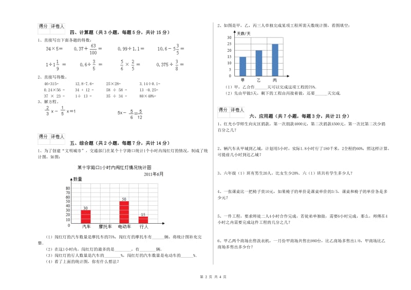 北师大版六年级数学【上册】过关检测试卷D卷 附解析.doc_第2页