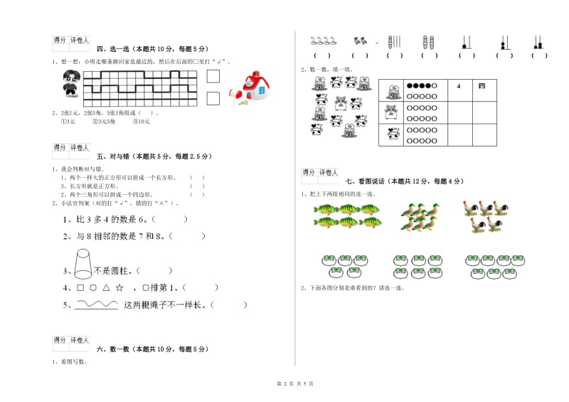 四平市2019年一年级数学下学期自我检测试卷 附答案.doc_第2页